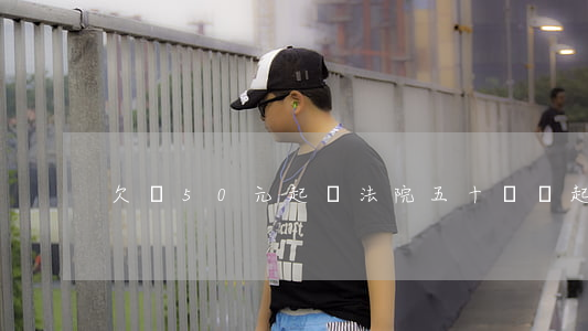 欠錢50元起訴法院(五十塊錢起訴欠錢的人)