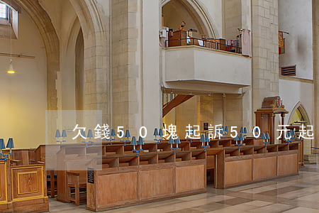 欠錢50塊起訴 50元起訴不還錢