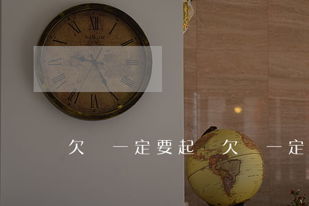 欠錢一定要起訴 欠錢一定要起訴離婚嗎