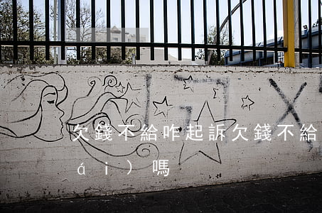 欠錢不給咋起訴 欠錢不給起訴能要回來(lái)嗎