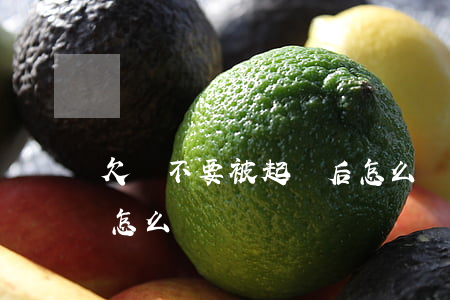 欠錢不要被起訴后怎么辦(欠錢不要被起訴后怎么辦)