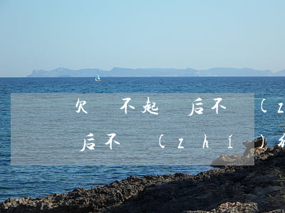 欠錢不起訴后不執(zhí)行(欠錢不起訴后不執(zhí)行怎么辦)