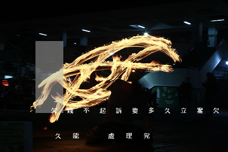 欠錢不起訴要多久立案(欠錢不還起訴的話多久能夠處理完)