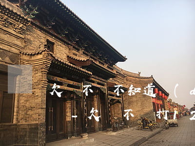 欠錢不還不知道對(duì)方信息能起訴嗎-欠錢不還打12368有用嗎