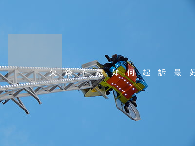 欠錢不還如何起訴最好（欠錢不還如何起訴6）
