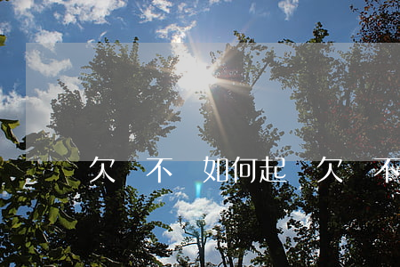 欠錢不還如何起訴(欠錢不還如何起訴流程)