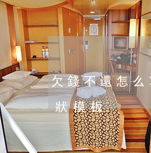 欠錢不還怎么寫起訴狀(欠錢不還怎么寫起訴狀模板)
