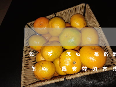 欠錢不還怎么辦最有效的方法法律(欠錢不還怎么辦最有效的方法法律訴訟費(fèi)多少錢)