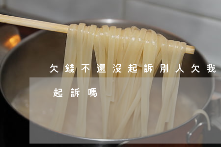 欠錢不還沒起訴(別人欠我錢不還沒有欠條能起訴嗎)