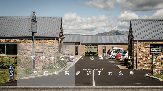 欠錢不還法院起訴了會(huì)咋樣(欠錢不還法院起訴了怎么辦)
