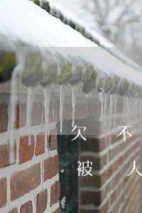 欠錢不還被別人起訴會有什么后果(欠錢不還被別人起訴會有什么后果)