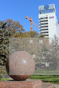 欠錢不還起訴狀模板(欠錢不還起訴狀模板范文)