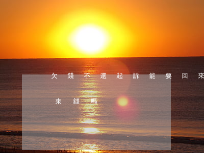 欠錢不還起訴能要回來嗎(欠我錢起訴能要回來錢嗎)