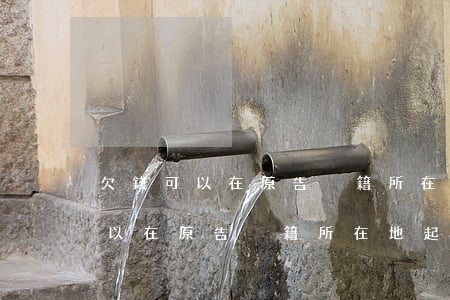欠錢可以在原告戶籍所在地起訴嗎-欠錢可以在原告戶籍所在地起訴嗎法院