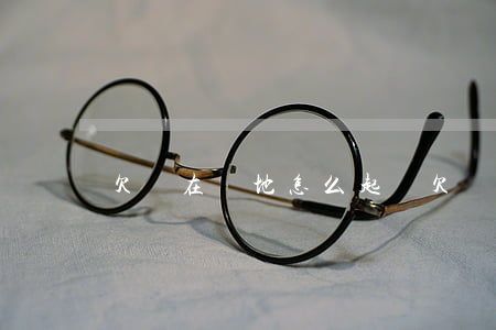 欠錢在異地怎么起訴(欠錢在異地怎么起訴他)