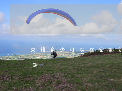 欠錢多少可以立案起訴(欠錢多少可以立案起訴)