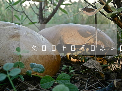 欠錢幾千塊不還怎么辦
