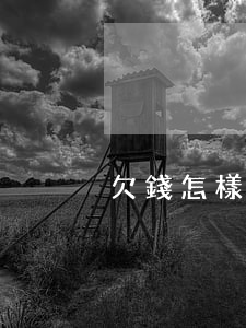 欠錢怎樣告他（欠錢怎么和法院打官司）