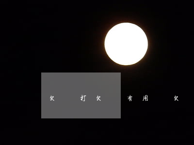 欠錢打欠條有用嗎(欠錢如何打欠條)