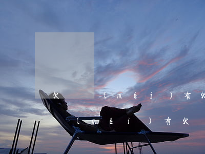 欠錢沒(méi)有欠條能起訴嗎(欠帳不還沒(méi)有欠條可以起訴嗎)