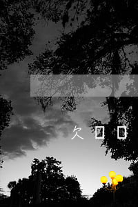 欠錢沒在家怎么起訴(欠錢人不在家能起訴嗎)