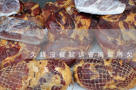 欠錢沒被起訴會拘留嗎(欠錢沒被起訴會拘留嗎多久)