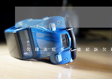 欠錢法院多久能起訴 欠錢法院多久能起訴對方