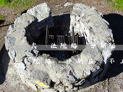 欠錢法院起訴分期后還不上怎么辦-欠錢法院起訴分期后還不上怎么辦呢