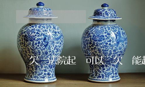 欠錢法院起訴可以嗎(欠錢能起訴不)