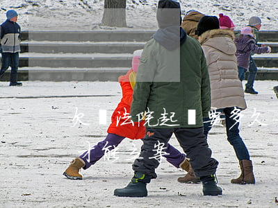 欠錢法院起訴要多久-欠錢法院起訴要多久才能立案