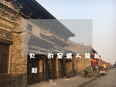 欠錢的是病人能起訴嗎法院（欠錢的是病人能起訴嗎）