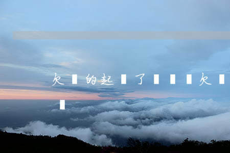 欠錢的起訴了沒錢還 欠錢起訴后沒錢還怎么辦