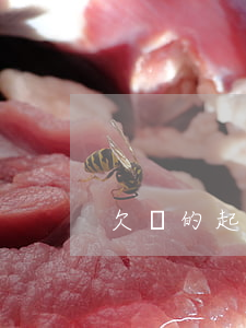欠錢的起訴條件(欠錢起訴怎么起訴)