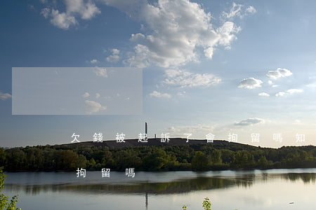 欠錢被起訴了會拘留嗎知乎（欠錢被起訴了會拘留嗎）