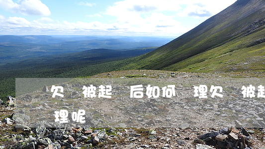 欠錢被起訴后如何處理(欠錢被起訴后如何處理呢)