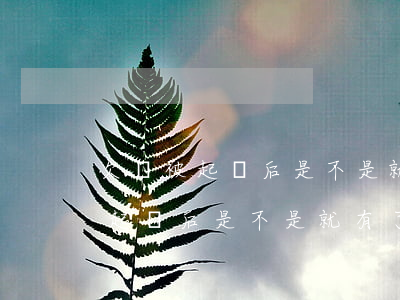 欠錢被起訴后是不是就有了案底了-欠錢被起訴后是不是就有了案底了呢