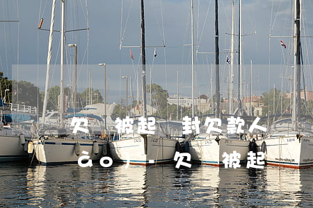 欠錢被起訴封欠款人幾個(gè)賬號(hào)-欠錢被起訴賬戶凍結(jié)這樣是黑戶了嗎