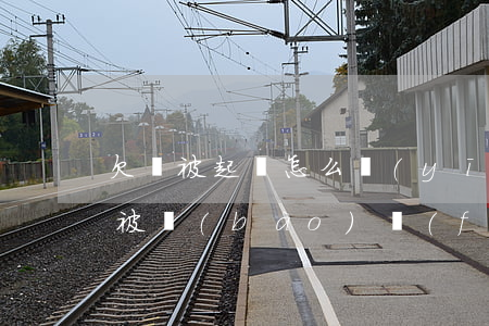 欠錢被起訴怎么應(yīng)對（欠錢起訴被報(bào)復(fù)）