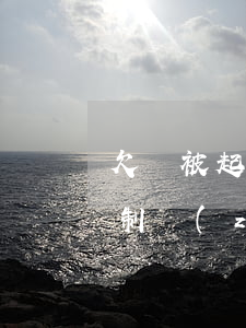 欠錢被起訴怎么樣才會被強(qiáng)制執(zhí)行-欠錢被起訴怎么樣才會被強(qiáng)制執(zhí)行呢