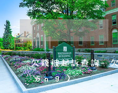 欠錢被起訴查詢-欠錢被起訴查詢系統(tǒng)