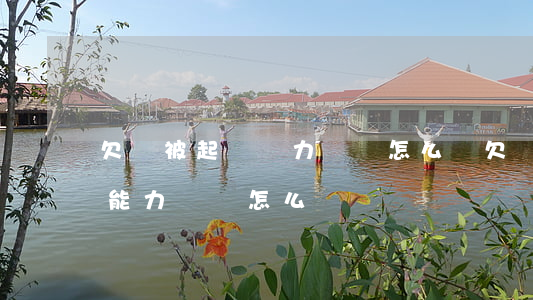 欠錢被起訴無力償還怎么辦(欠錢被起訴沒有能力償還怎么辦)