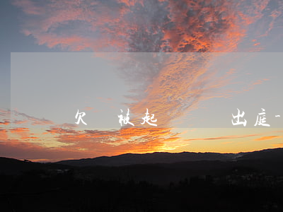 欠錢被起訴積極出庭-欠錢被起訴上庭怎么說
