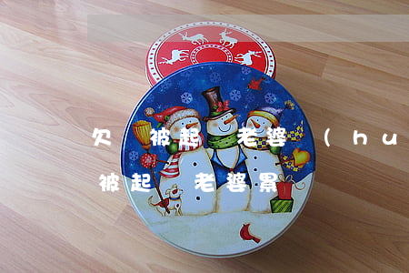 欠錢被起訴老婆會(huì)受影響嗎（欠錢被起訴老婆累嗎）