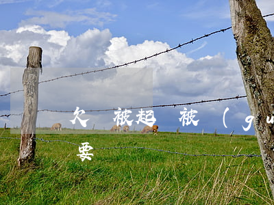 欠錢被起訴被關(guān)后出來還要不要還