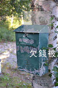 欠錢被起訴費用多少(欠款訴訟費一般多少錢)