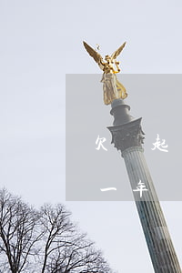欠錢起訴一年內(nèi)有效-欠錢起訴一年內(nèi)有效