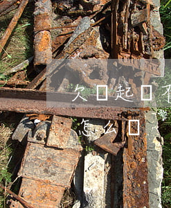 欠錢起訴不上庭會怎樣(欠錢不還告上法庭會怎么樣)