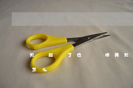 欠錢起訴了也沒錢咋弄 欠賬起訴了也沒錢還怎么辦
