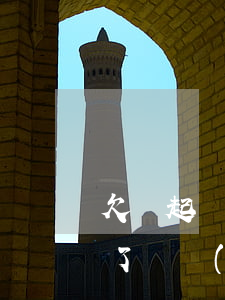 欠錢起訴了凍結(jié)了賬戶(欠錢起訴了凍結(jié)了賬戶還能用嗎)