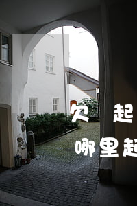 欠錢起訴在哪起訴（欠錢應(yīng)該去哪里起訴）